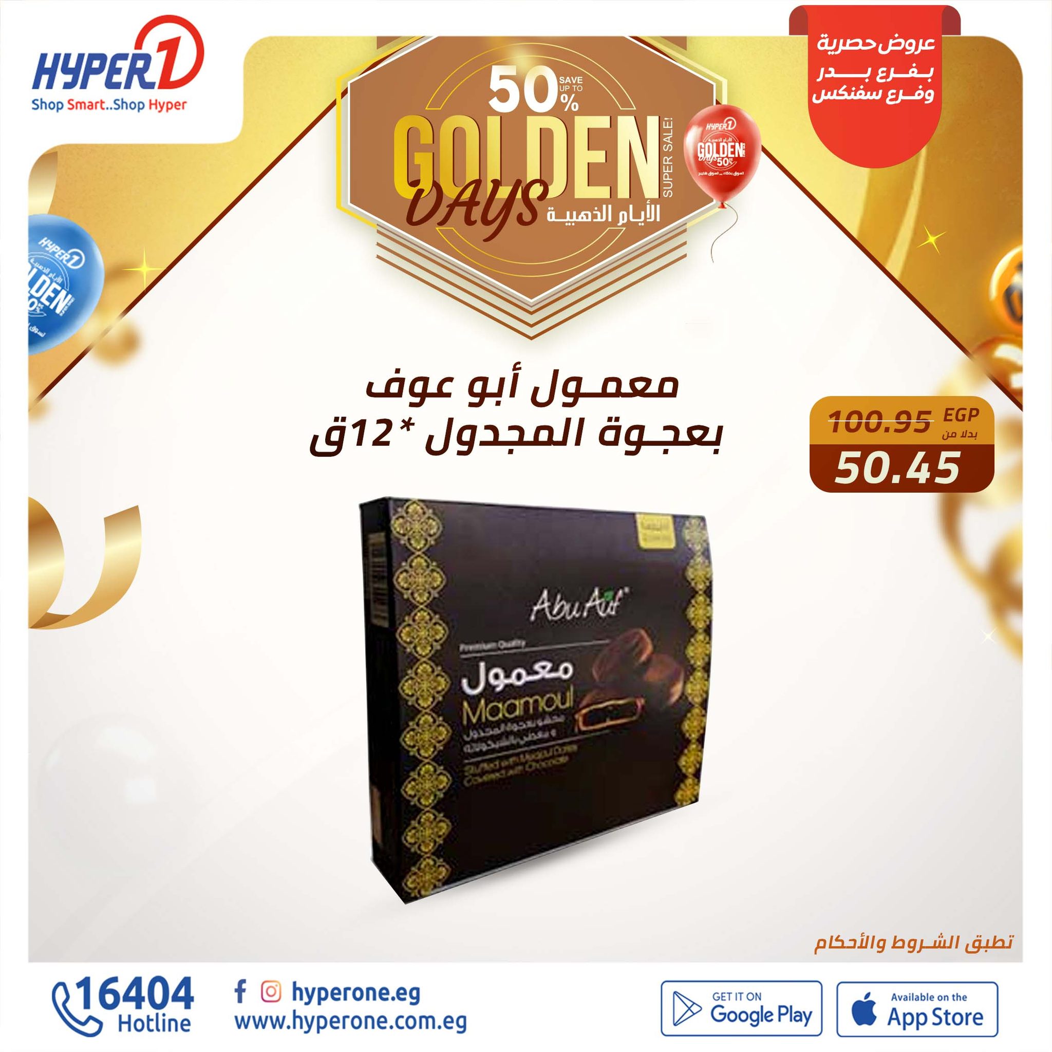 hyper-one offers from 12dec to 12dec 2024 عروض هايبر وان من 12 ديسمبر حتى 12 ديسمبر 2024 صفحة رقم 11